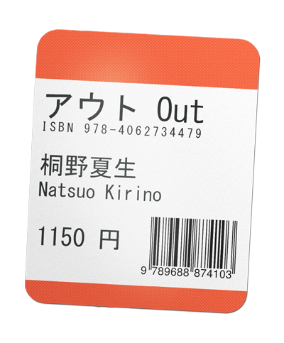 Out, by Natsuo Kirino